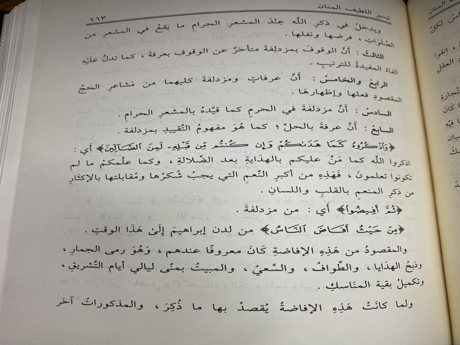 تيسير اللطيف المنان خلاصة تفسير القران - السعدي