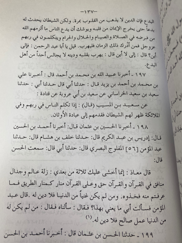 شرح اصول اعتقاد اهل السنة والجماعة - 5 مجلدات