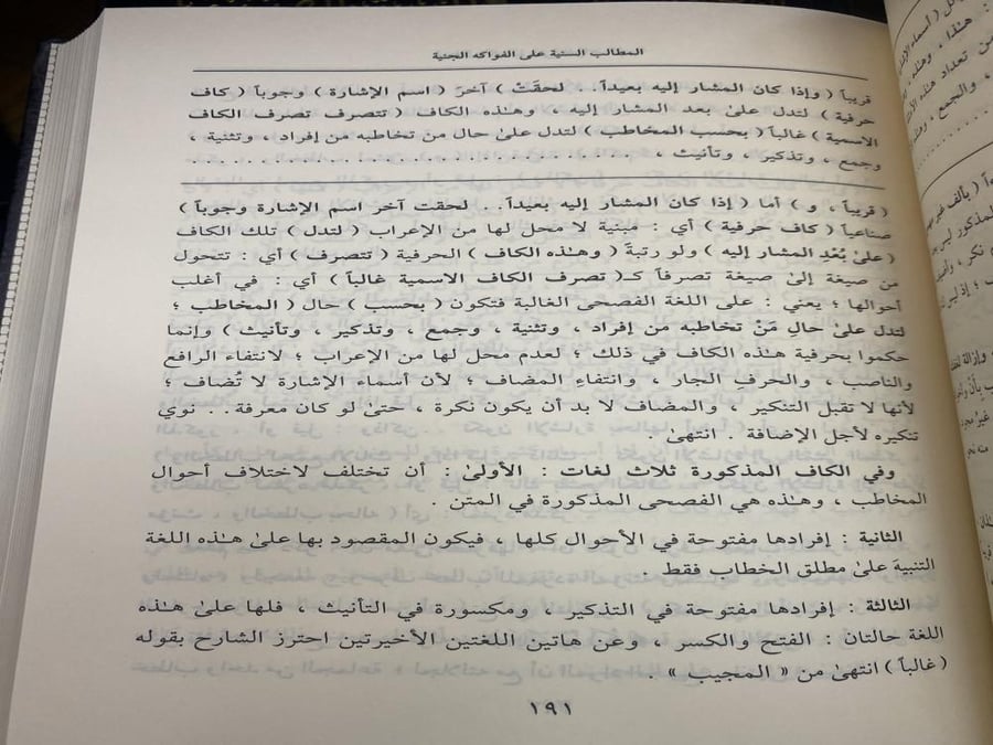 المطالب السنية على الفواكة الجنية على متممة الاجرومية والتتمة القيمة - 4 مجلدات - الهرري