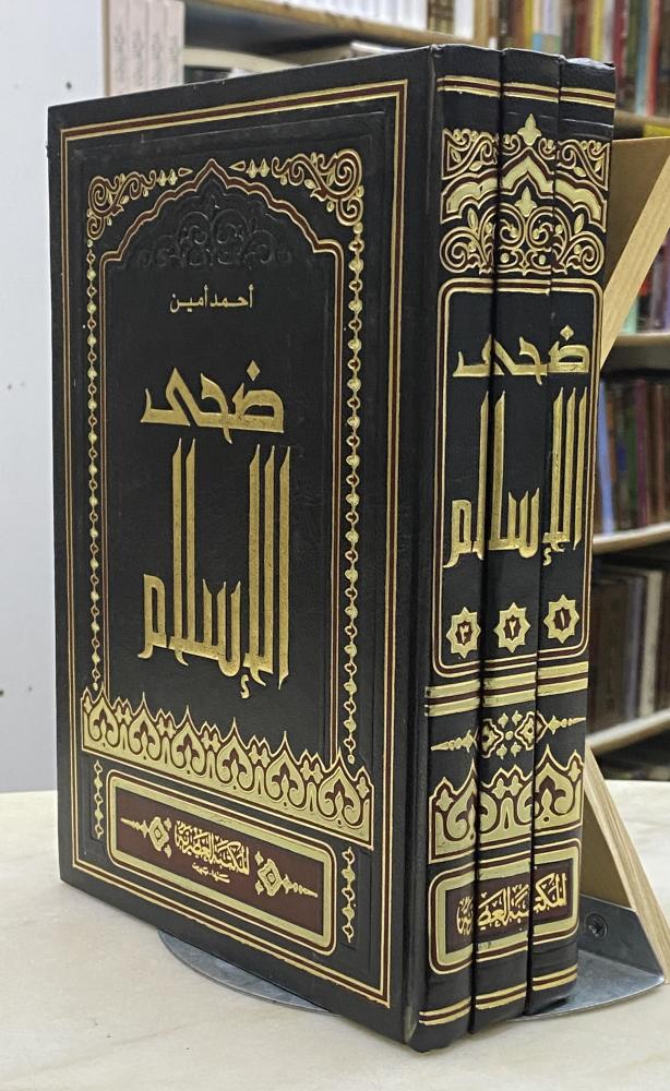 ضحى الاسلام احمد امين - 3 مجلدات