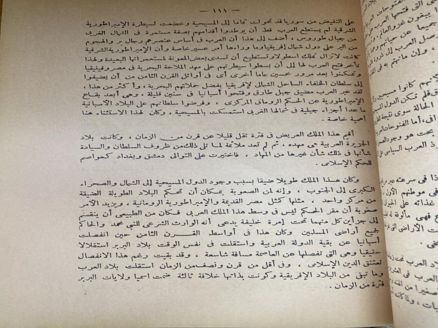 الجغرافيا والسيادة العالمية - جيمس فيرجريف