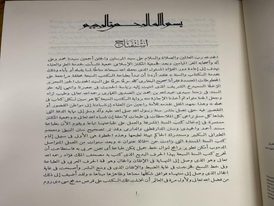 موطأ مالك - دار المكنز الاسلامي