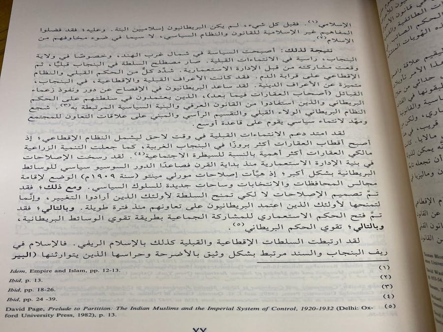 اللفياثان الاسلامي الاسلام وتشكيل سلطة الدولة