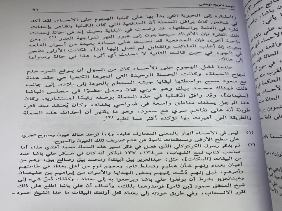 موجز لتاريخ الوهابي - بريدجز