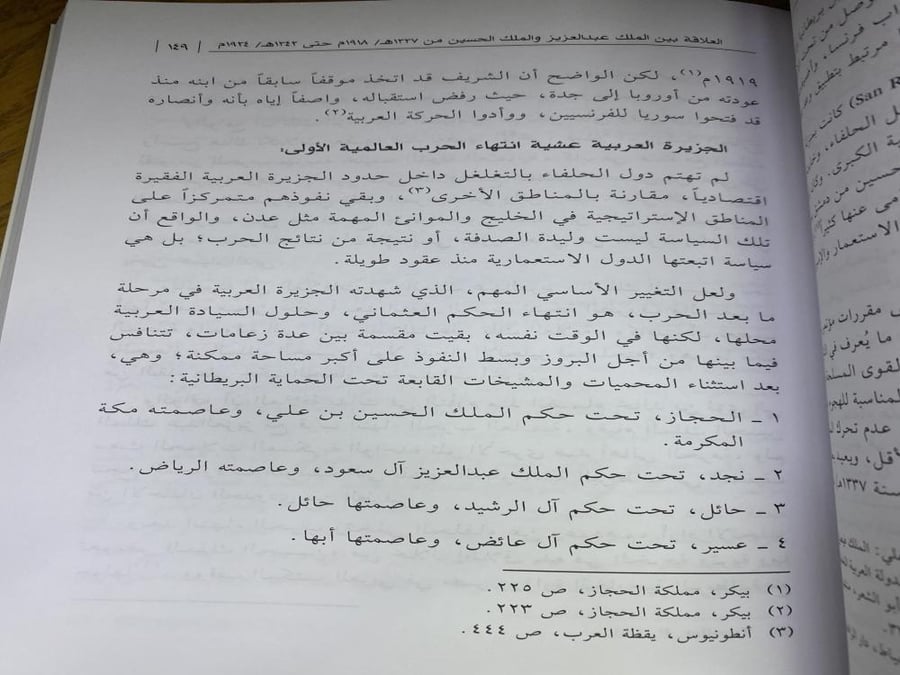 العلاقة بين الملك عبدالعزيز والملك حسين بن علي وضم الحجاز