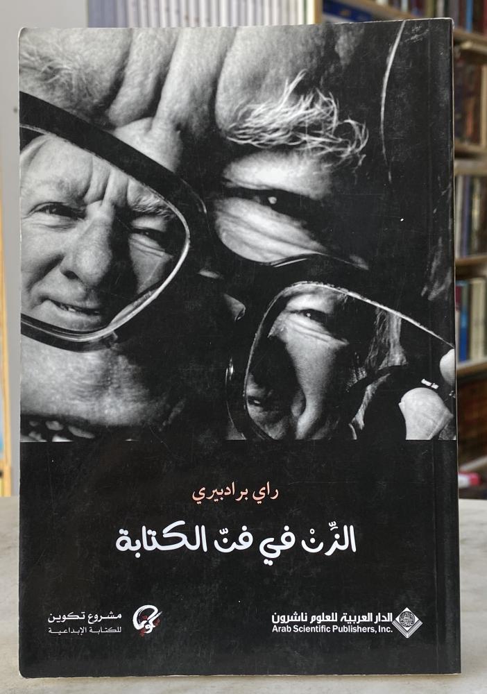 الزن في الكتابة - برادبير