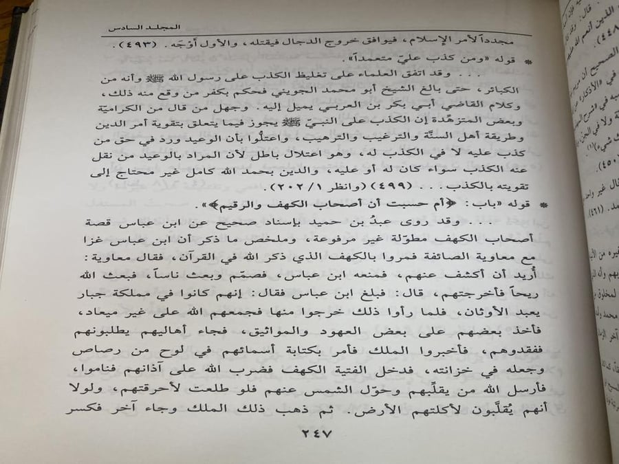 الفوائد المنتقاه من فتح الباري