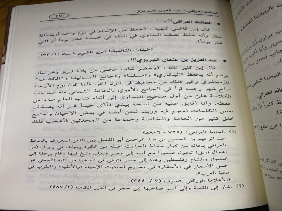 الركبان السائرة باخبار من اشتهروا بغزارة الحفظ وقوة الذاكرة في التراث