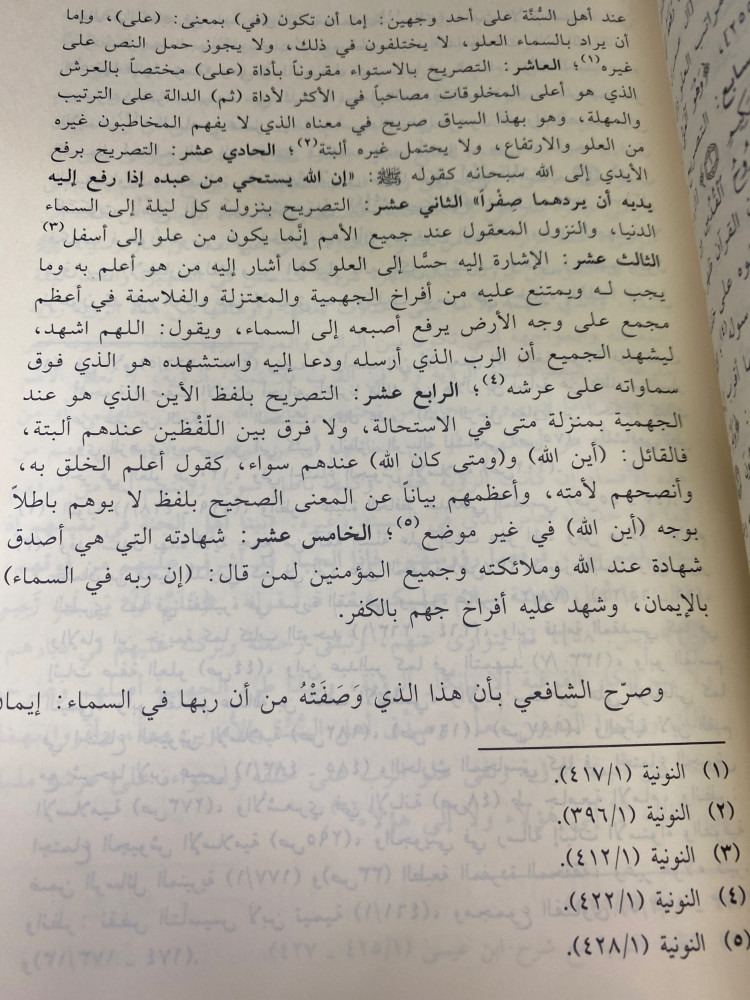 خلق افعال العباد والرد على الجهمية - ورق اصفر