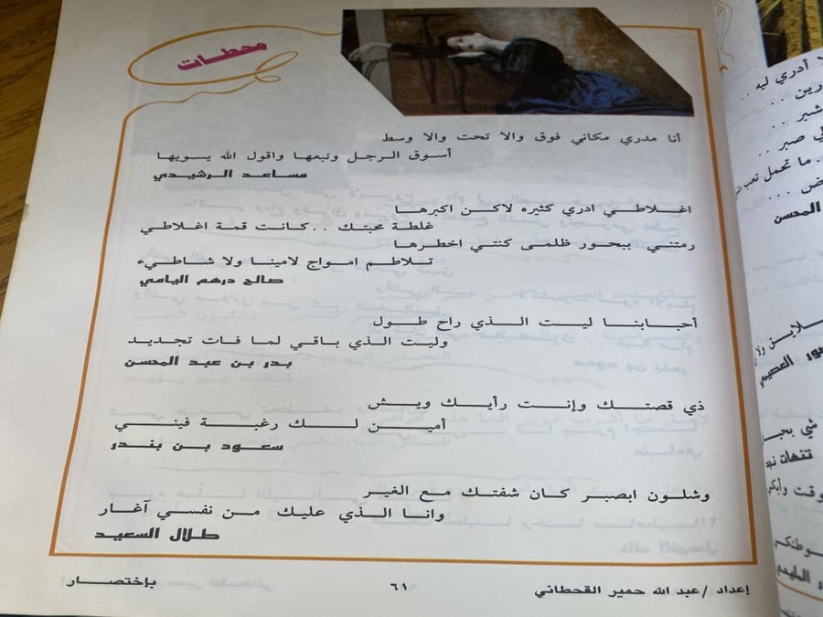 ديوان باختصار اشعار متنوعة - عبدالله حمير القحطاني
