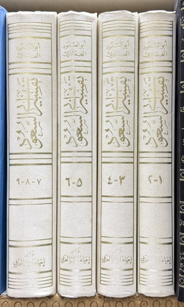 تفسير ابي السعود - 4 مجلدات حجم كبير
