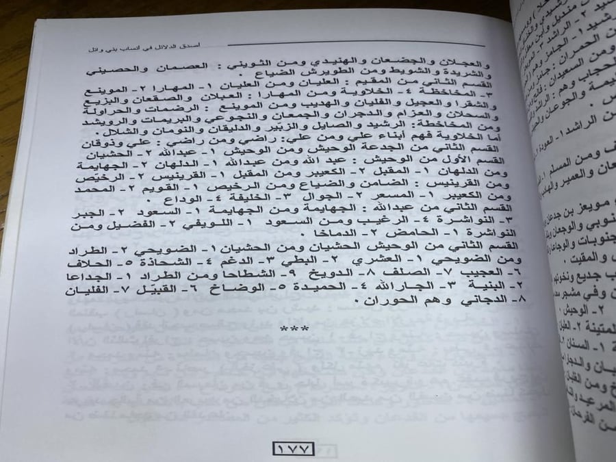 اصدق الدلائل في انساب بني وائل ( قبائل عنزة )