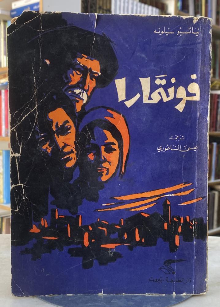 فونتمارا