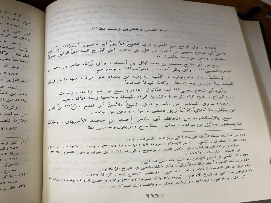 التكملة لوفيات النقلة - تحقيق بشار عواد - 4 مجلدات