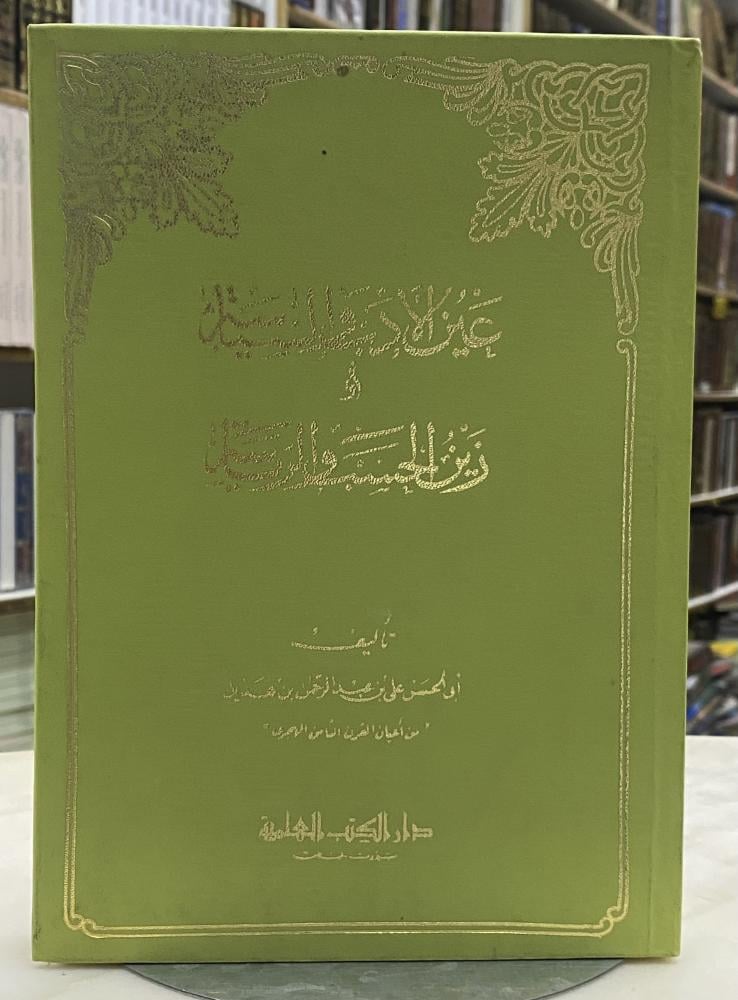 عين الادب والسياسة وزين الحسب والرياسة