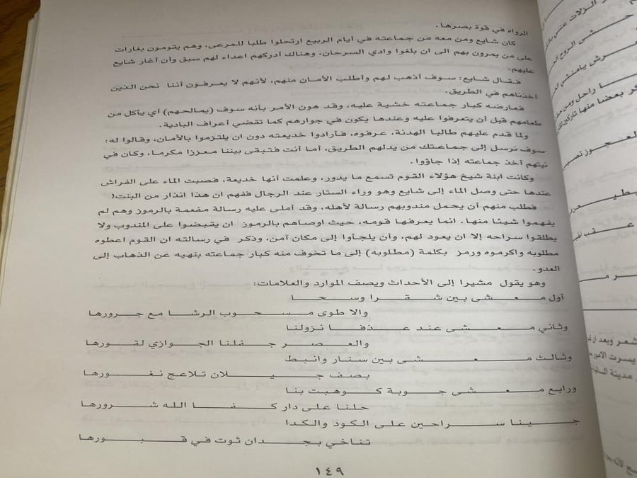 قالت الصحراء قصص مثيرة وقصائد نادرة من صحراء الجزيرة العربية