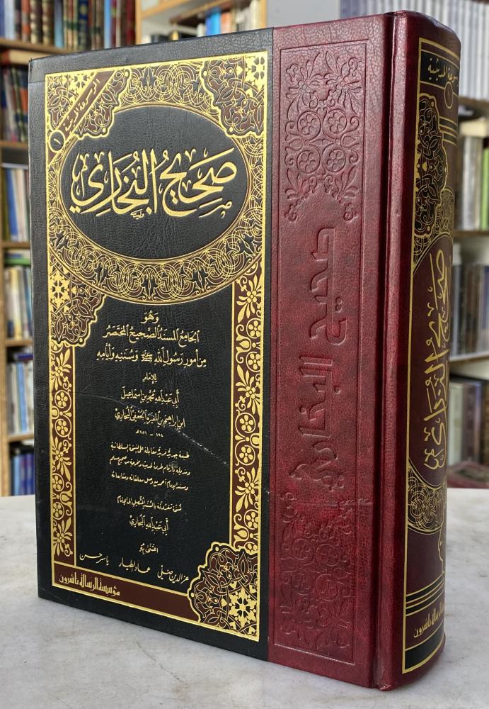 صحيح البخاري