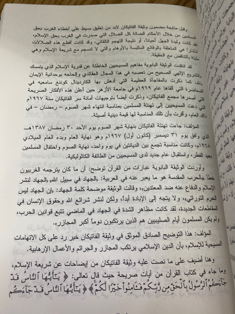 حوار الحضارات بين المملكة والفاتيكان