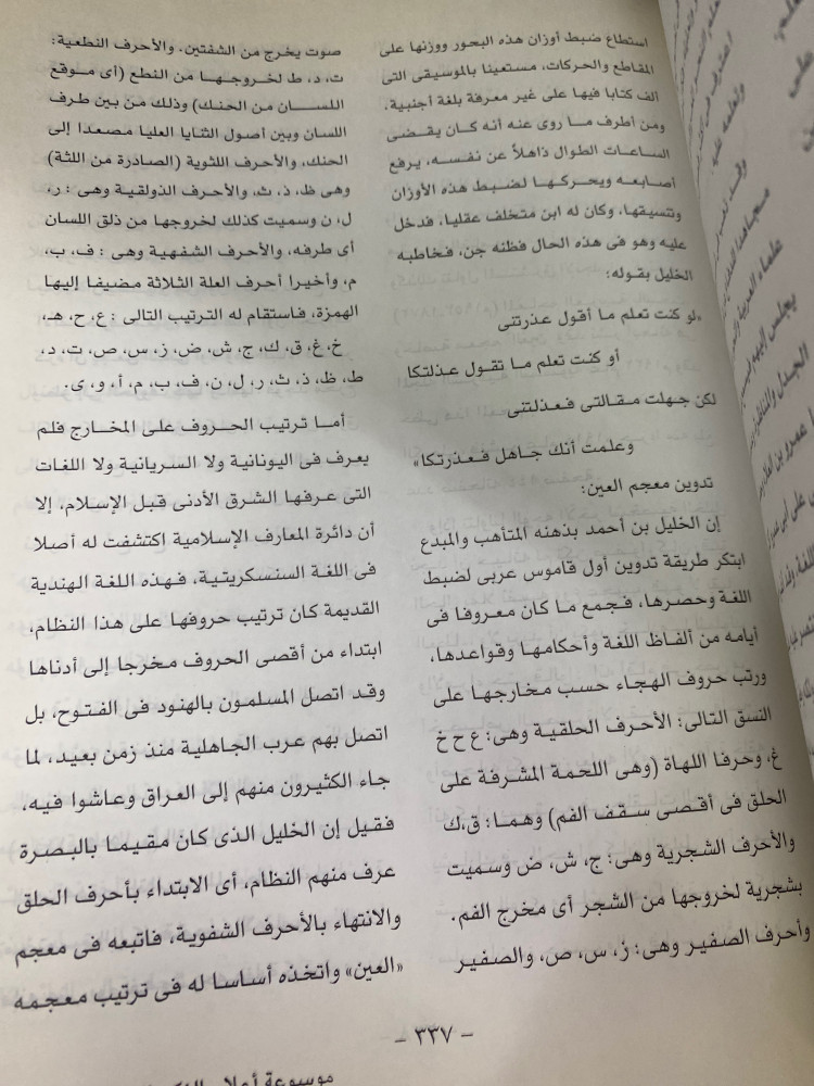 اعلام الفكر الاسلامي
