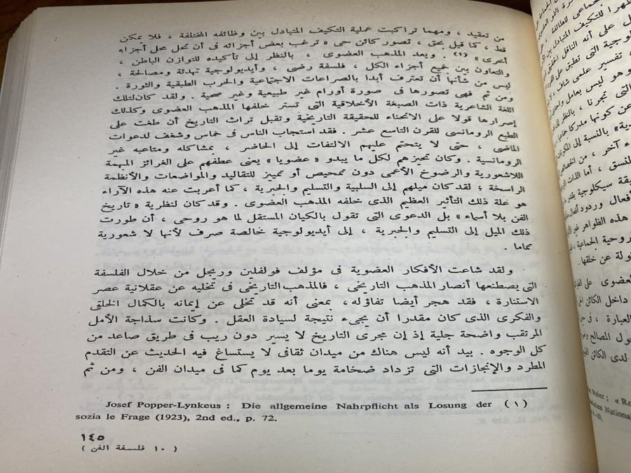 فلسفة تاريخ الفن - ارنولد هاوزر