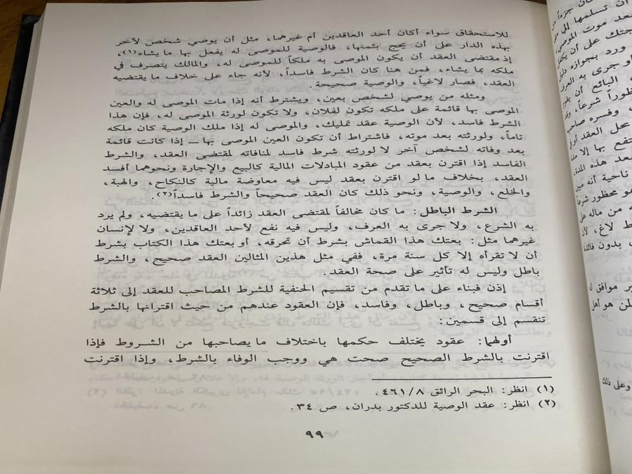 احكام الوصايا في الفقه الاسلامي - علي الربيعة