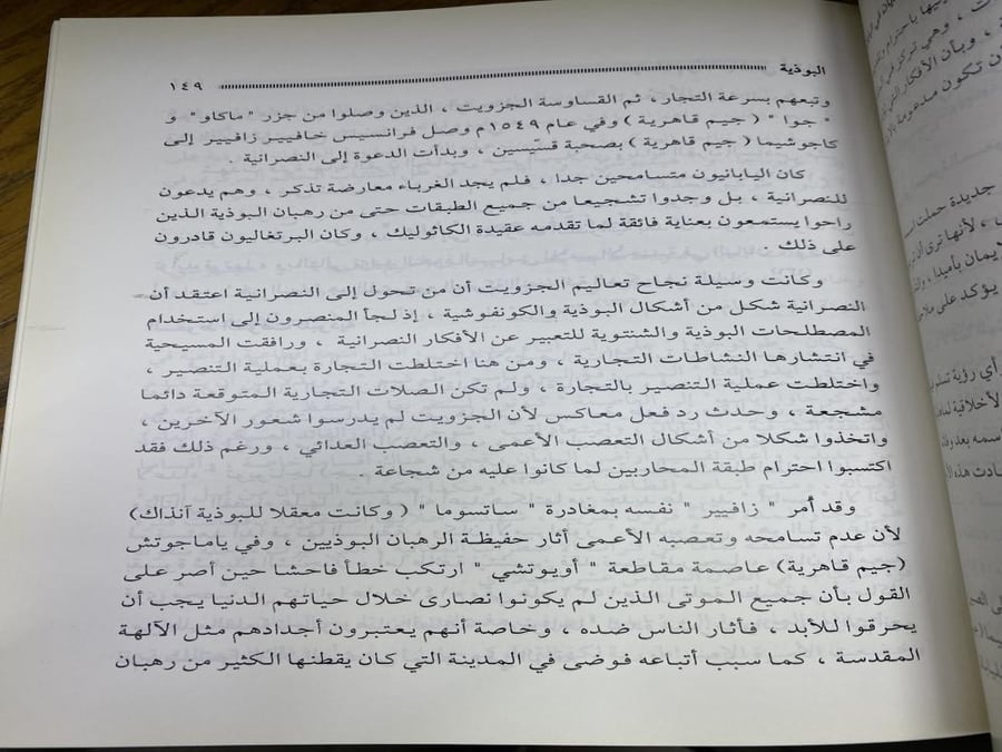 الاسلام والاديان في اليابان