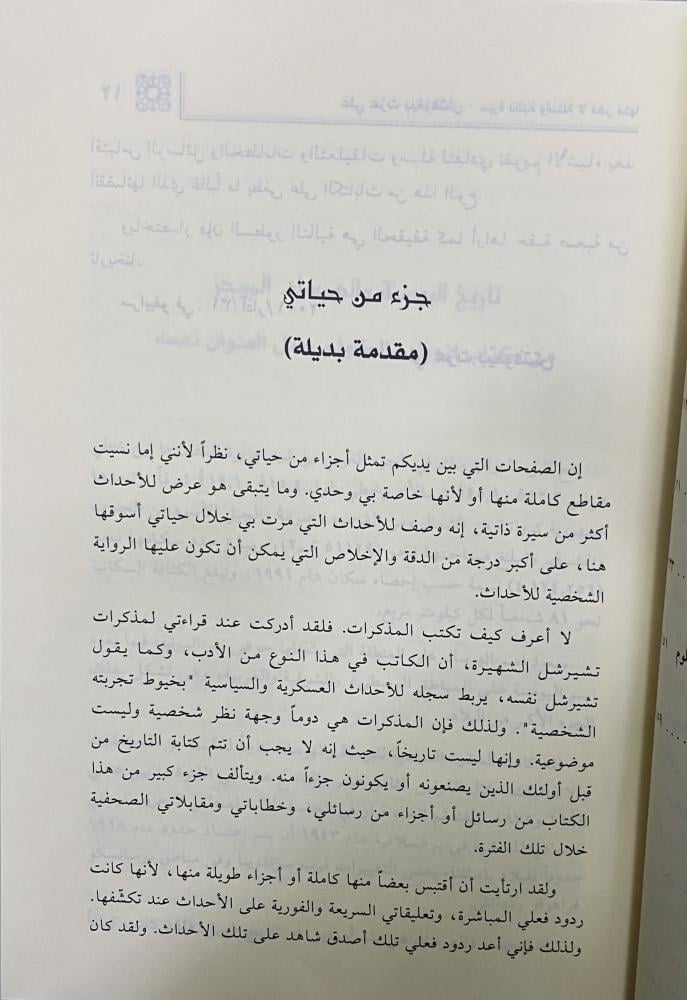 عزت بيغوفتش سيرة ذاتية واسئلة لا مفر منها