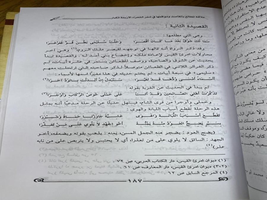 علاقة المطالع بالمقاصد ومواقعها في شعر الشعراء الاربع الكبار
