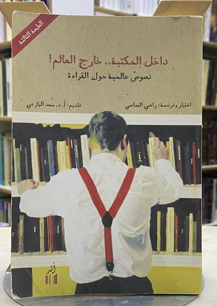 Inside the library outside the world