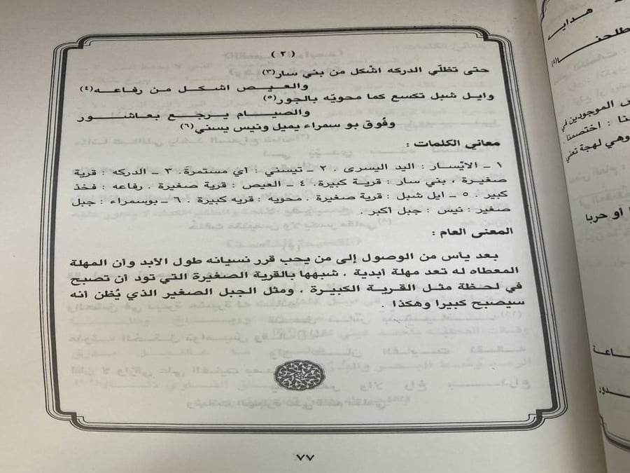 الموروثات الشعبية لغامد وزهران