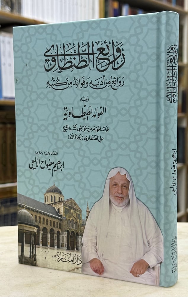 روائع الطنطاوي