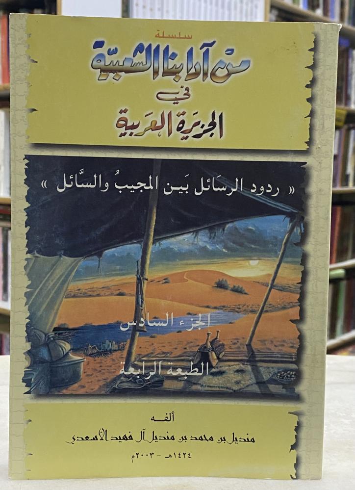 من ادابنا الشعبية - الجزء السادس