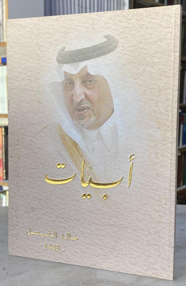ابيات - خالد الفيصل