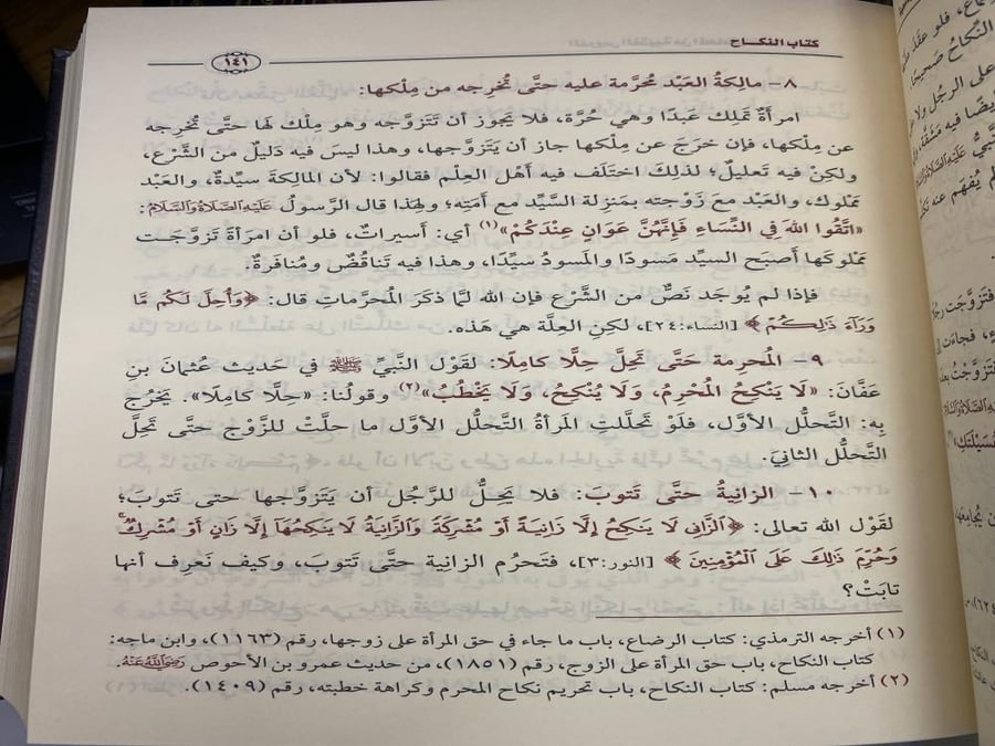 الدروس الفقهية من المحاضرات الجامعية ابن عثيمين - 3 مجلدات