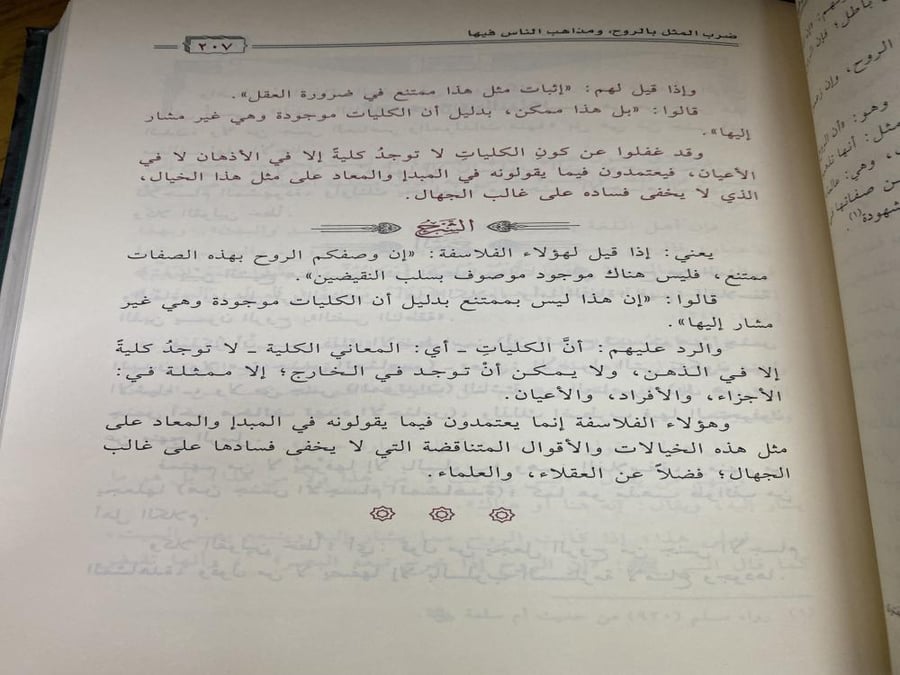 شرح العقيدة التدمرية - البراك