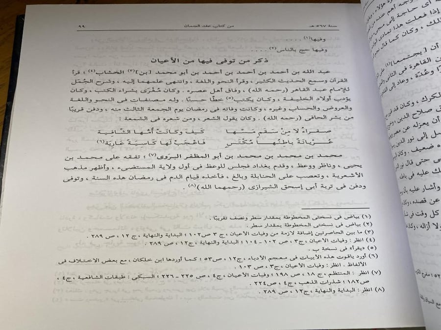 عقد الجمان في تاريخ اهل الزمان ( العصر الايوبي ) 4 مجلدات