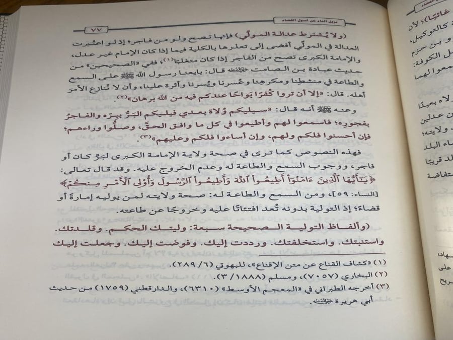 مزيل الداء عن اصول القضاء - ورق اصفر