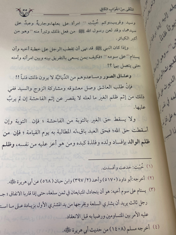 المنتقى من الجواب الكافي - ورق اصفر
