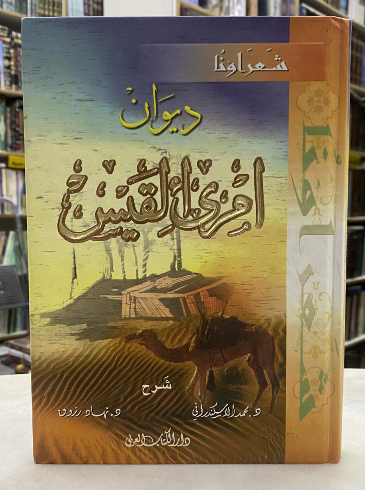 ديوان امرئ القيس - ورق اصفر