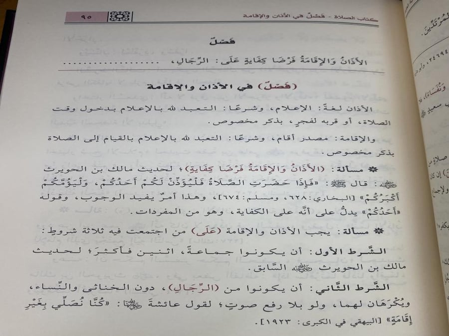 منية الساجد بشرح بداية العابد - ورق اصفر