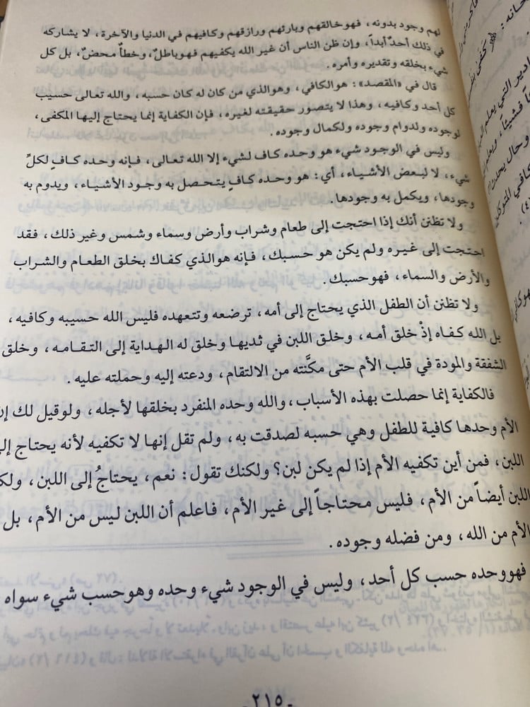 مختصر النهج الاسمى - ورق اصفر