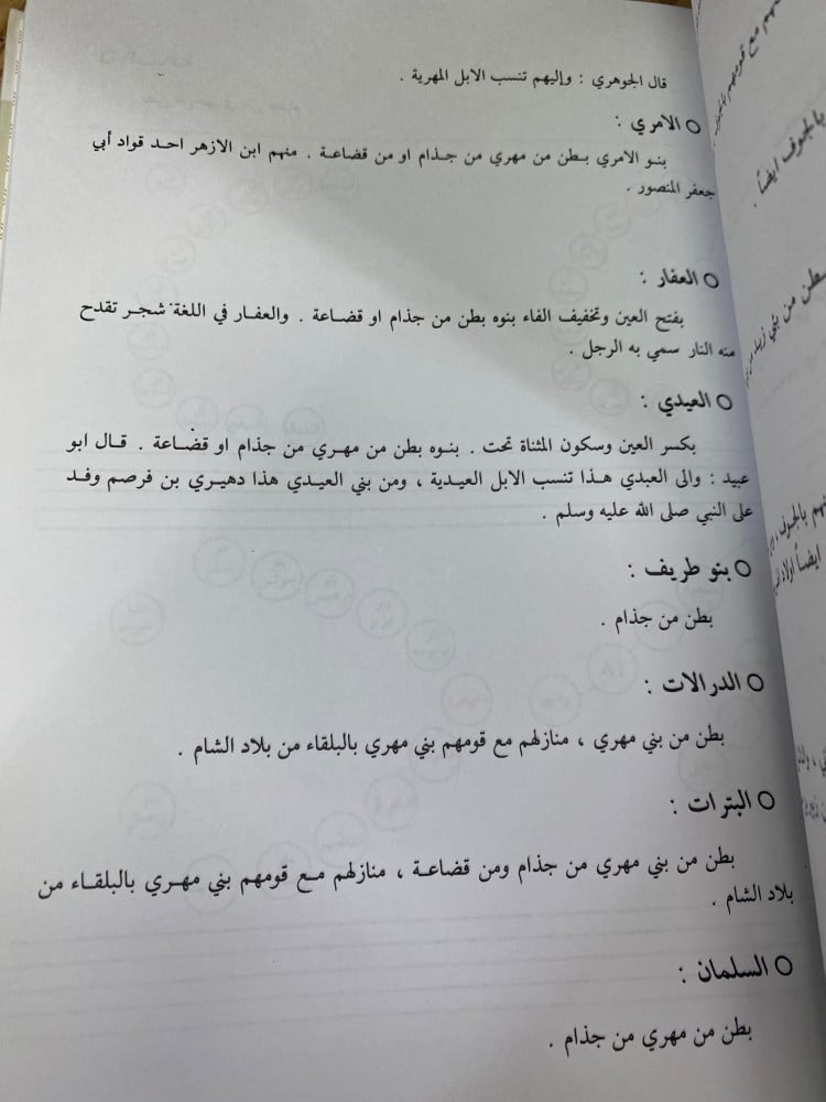 سبائك الذهب في معرفة قبائل العرب