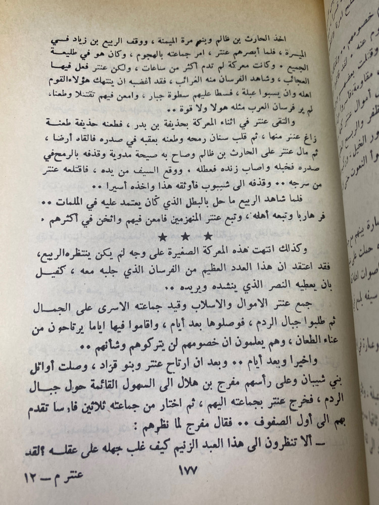 عنتر بن شداد
