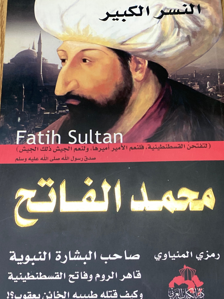 النسر الكبير محمد الفاتح