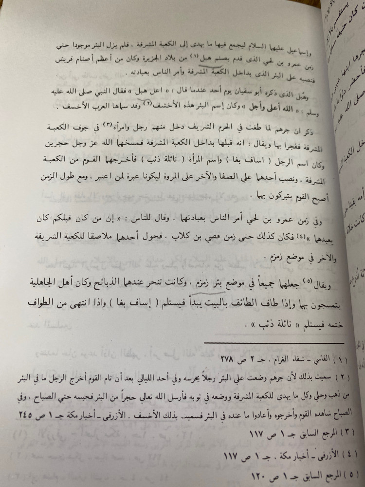 تاريخ عمارة الحرم المكي الشريف