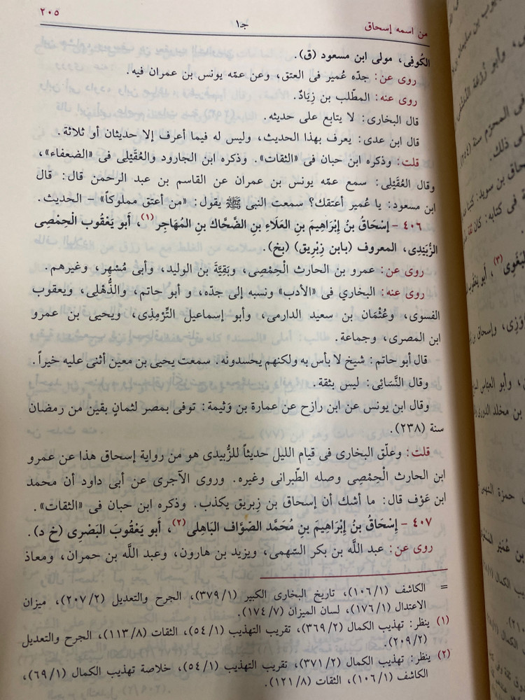 تهذيب التهذيب 1/7 - ورق اصفر