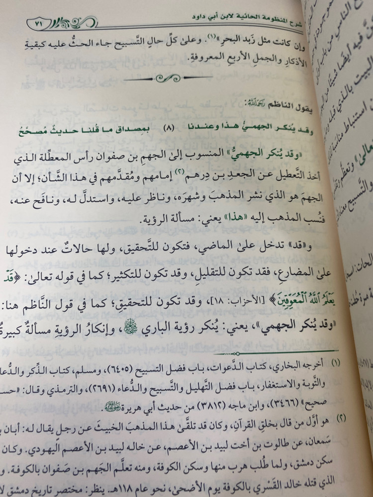 شرح المنظومة الحائية - عبدالكريم الخضير - ورق اصفر