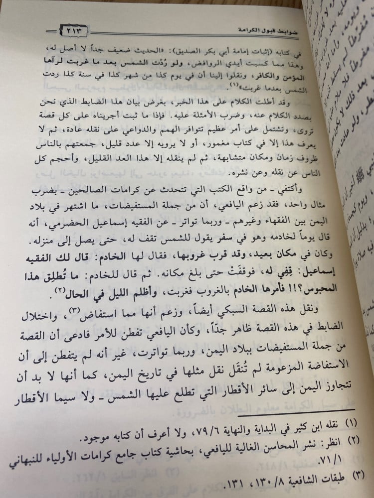 كرامات الاولياء - ورق اصفر