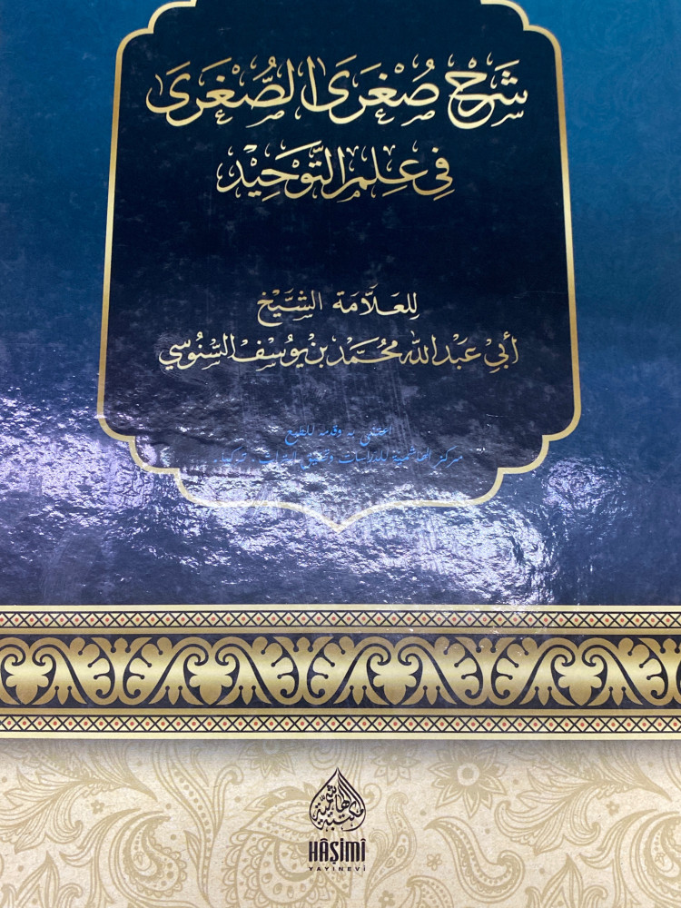 شرح صغرى الصغرى - ورق اصفر
