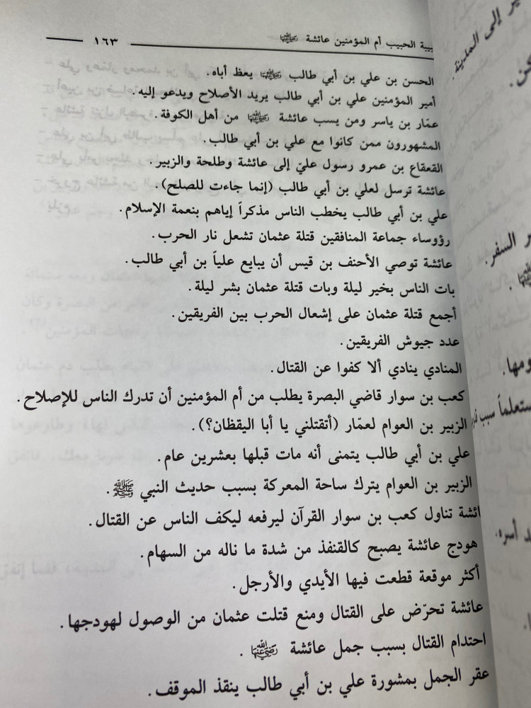 حبيبة الحبيب ام المؤمنين عائشة